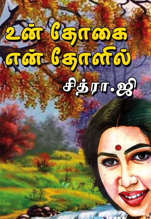 tamil novels pdf free download